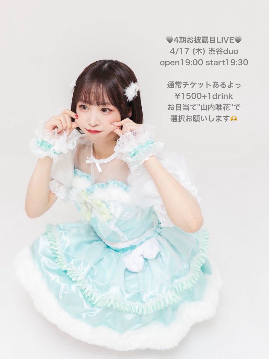 yuiimiinii_poco's tweet photo. 4/17 お披露目ライブありますっ
会えたら嬉しいなあ、、、！！
下のURLからチケットとべるよっ🎫

お写真はももさん♡(@mito_pic )
https://t.co/RHx8zaYS55 https://t.co/lJRxgjsVlZ