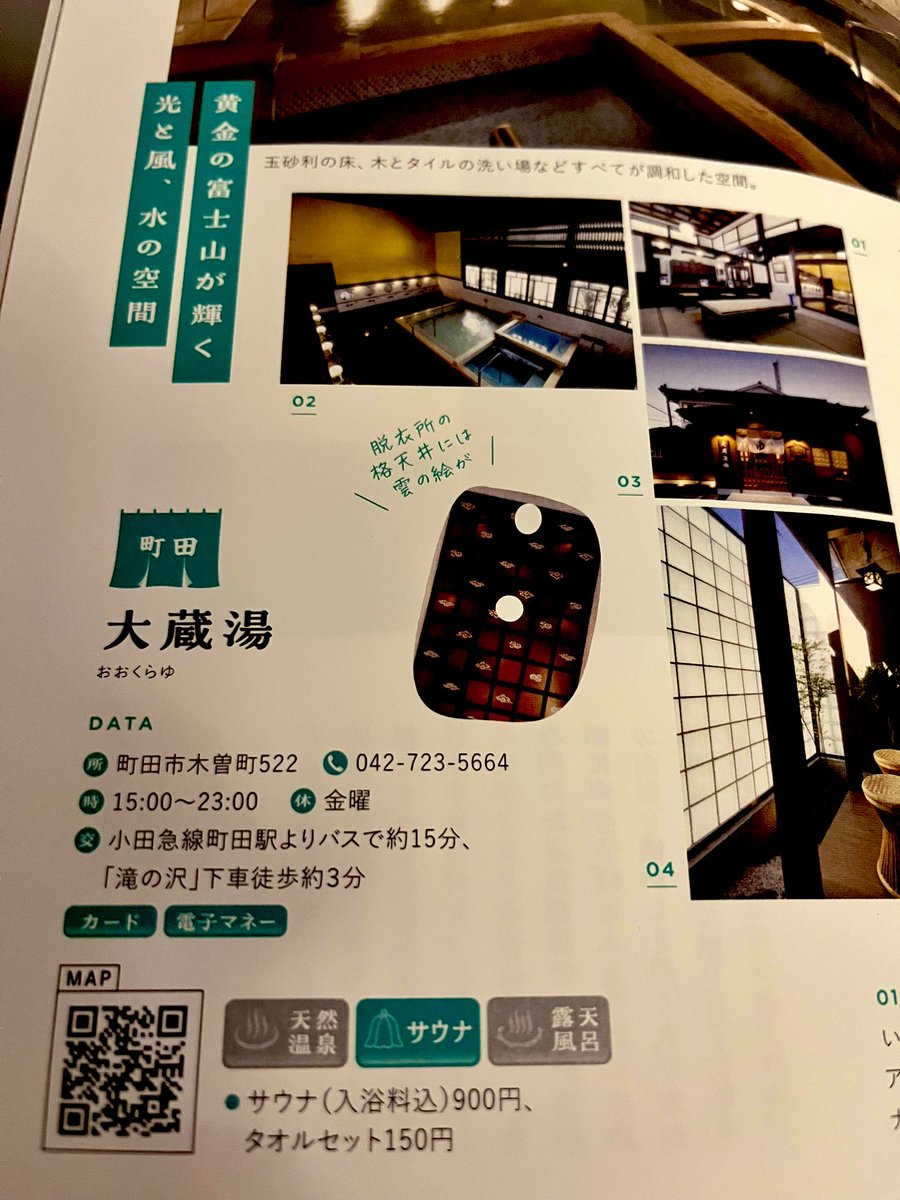 いつものようにゆるゆると深夜の一の湯へIN。すると、いつも良くしてくれるスタッフのお兄さんが私を見つけるなりトトトっと寄ってきてくれて「驚きますよ」とヒントだけ教えてくれた。

帰りにセブンで発見、当然即購入。

俺たちの女将さん！そして愛する一の湯が見開き1ページだ！やったぜ！