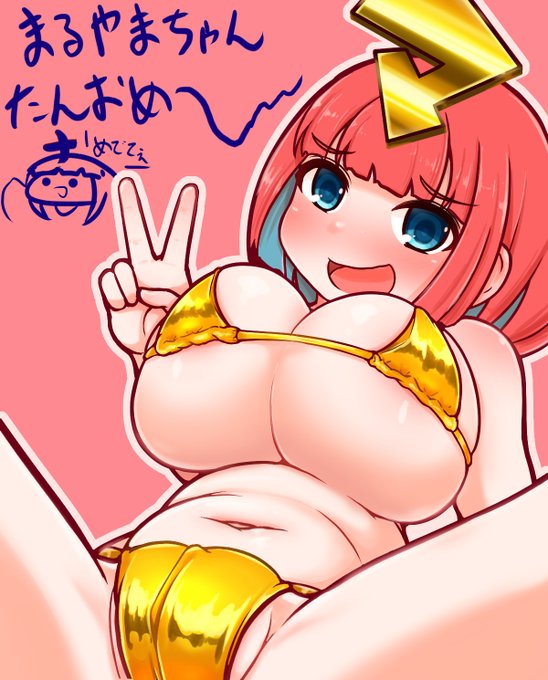 まるやまちゃん(@maruyamamodoki )たんおめ～～～ぃ 