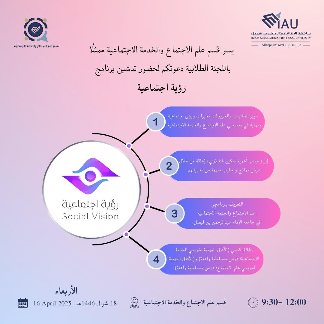علم الاجتماع والخدمة الاجتماعية (@scsd_2016) on Twitter photo 