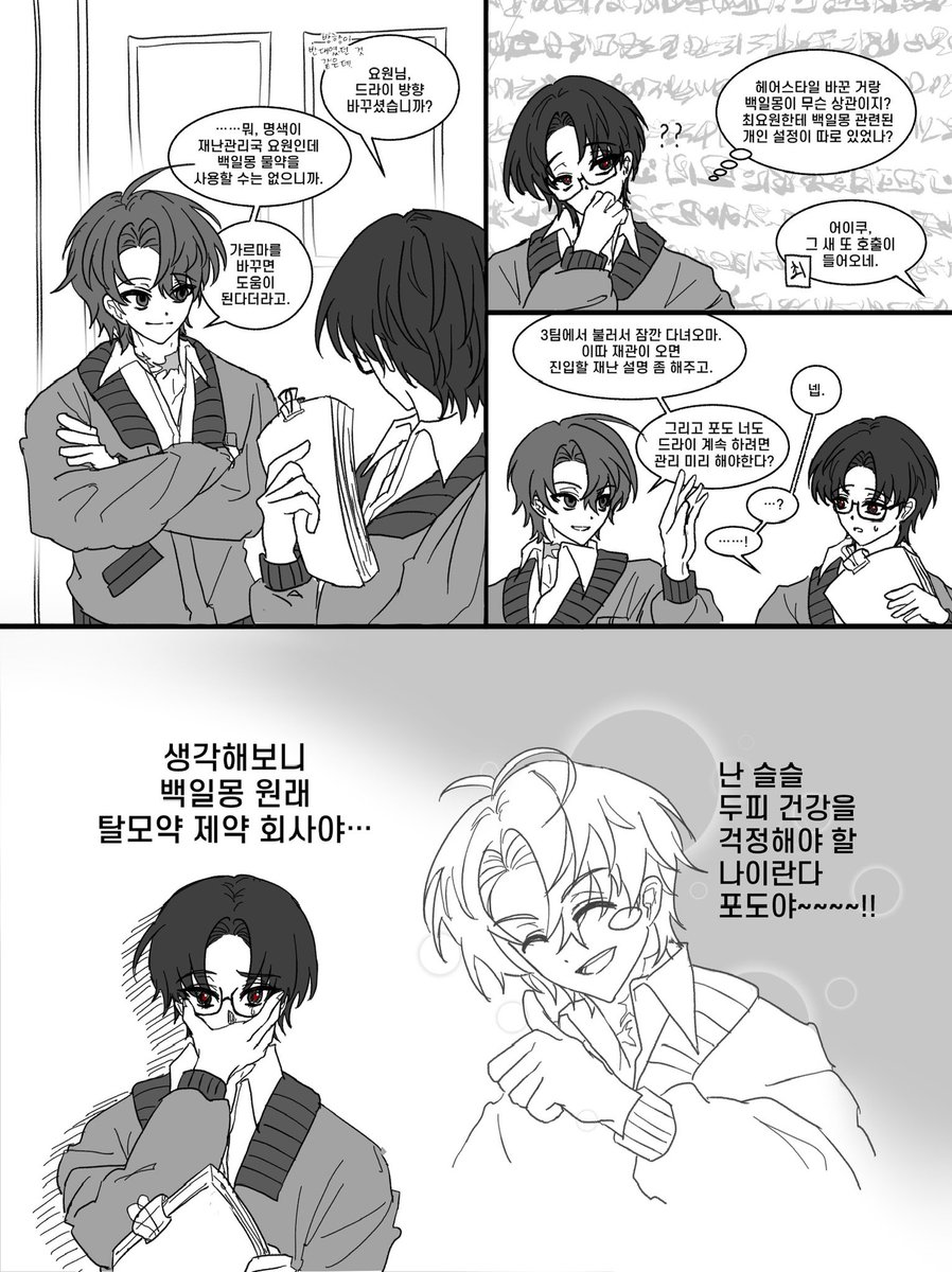 #괴담출근 
최요원 앞머리에 대한… 불미스러운 고찰