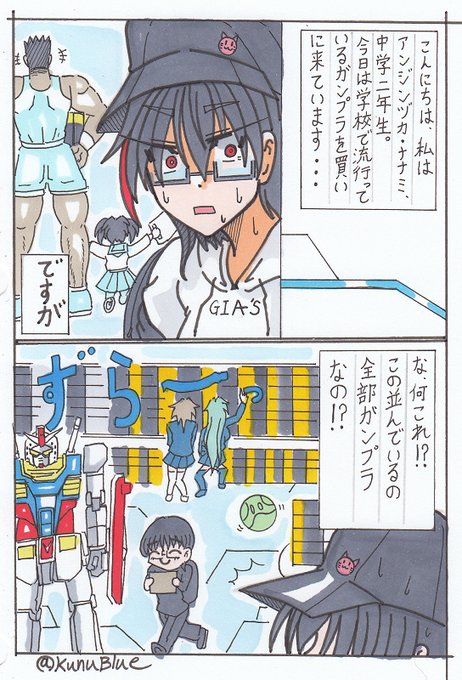 BWGBMより新しい子、アンジンヅカ・ナナミがガンプラを完成させるまでのマンガの導入部分を描きました。#BWGBM 