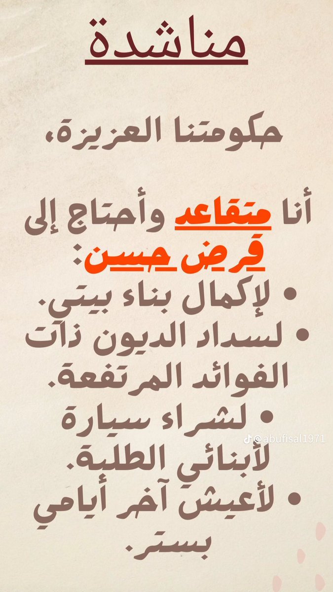 اتمني من جميع المتقاعدين المشاركة
في هذا الهاشتاق حتي يصبح ترند 👍
👇👇👇👇👇👇
 #المتقاعدين_يبون_القرض_الحسن نتمني توصل الرساله ونفرح بذنالله