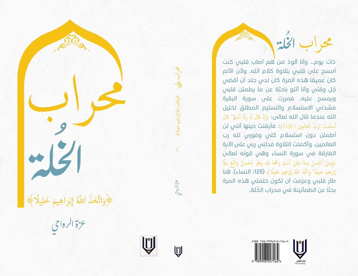 قريبا.. 
بإذن الله🌷💟

#معرض_مسقط_الدولي_للكتاب
#محراب_الخُلة
#إصدارات_جديد