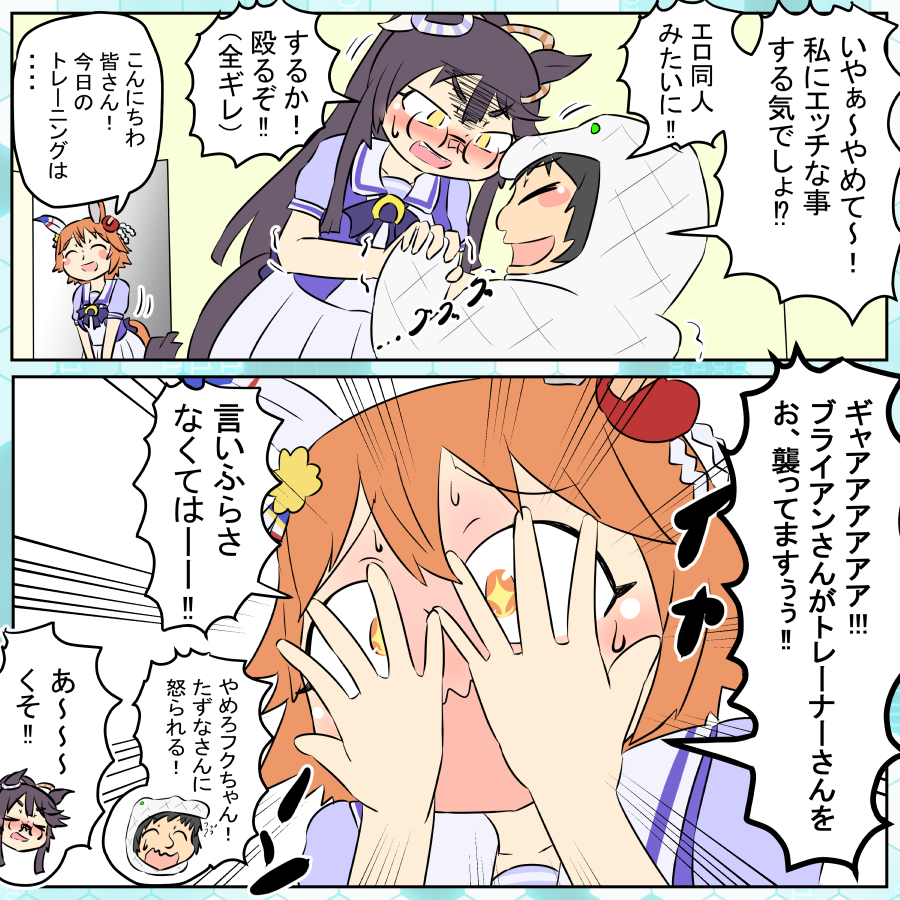 ウマンガ再掲。ブライアンとメガネ。
ブライアンと戯れるトレーナーの図。

#ウマ娘 