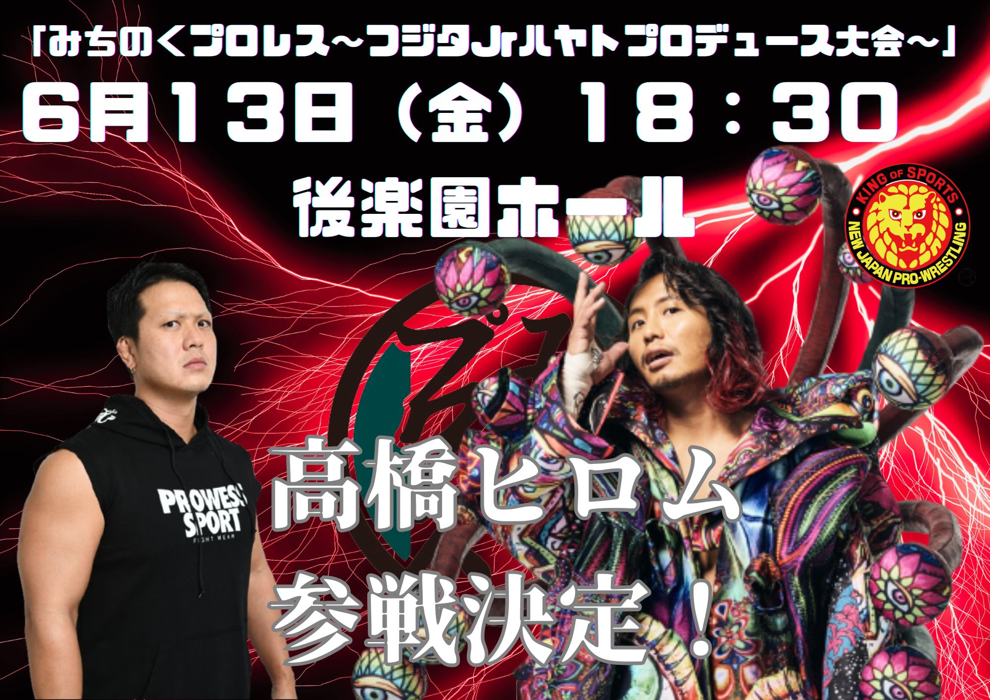 Reバース PP 新日本プロレス 高橋ヒロム