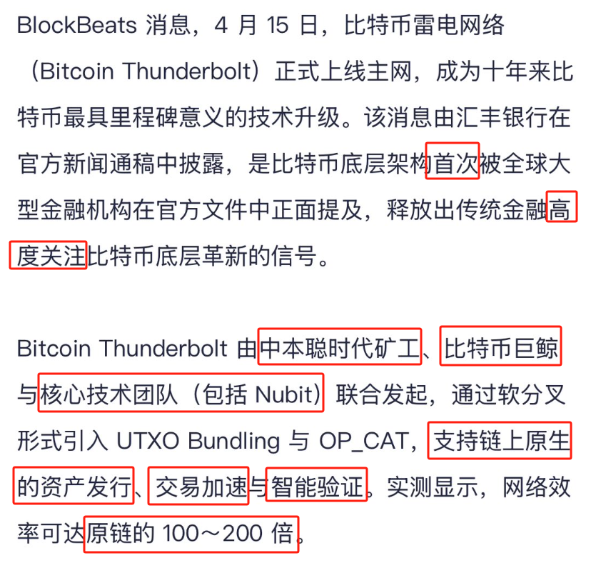 很多人没意识到， #BitcoinThunderbolt 的意义到底有多大，这里解读4个要点，让你知道暴富的机会已经到了：

1⃣ 这宣告过去的非原生性比特币扩容方案都等同于失败。