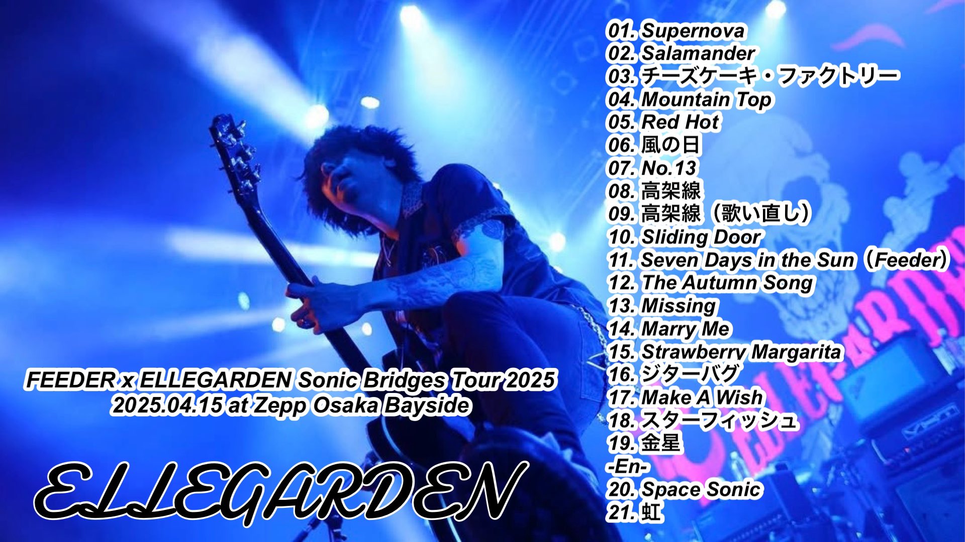 F*キ様 ELLEGARDEN SONIC BRIDGES TOUR ポスター F*キ様 ELLEGARDEN SONIC BRIDGES TOUR ポスター