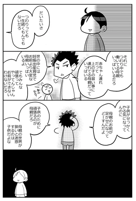 つわりで弱音を吐いたら「甘え」だと言われた話(完結)0/3 