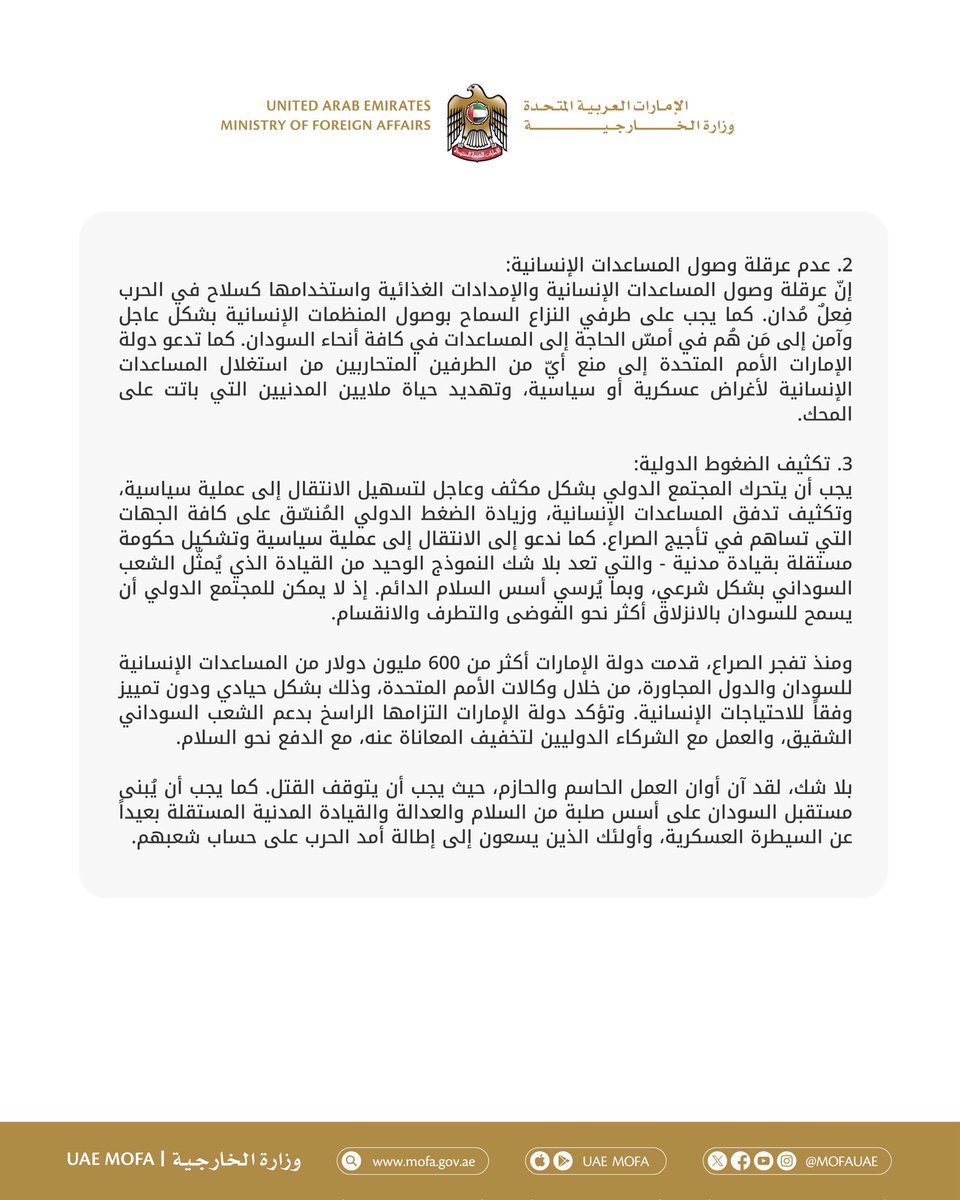 MoFA وزارة الخارجية (@mofauae) on Twitter photo بيان دولة الإمارات بشأن مرور سنتين على اندلاع الصراع في السودان.. تصريحات معالي لانا نسيبة مساعدة وزير الخارجية للشؤون السياسية
mofa.gov.ae/ar-ae/mediahub… بيان دولة الإمارات بشأن مرور سنتين على اندلاع الصراع في السودان.. تصريحات معالي لانا نسيبة مساعدة وزير الخارجية للشؤون السياسية
mofa.gov.ae/ar-ae/mediahub…