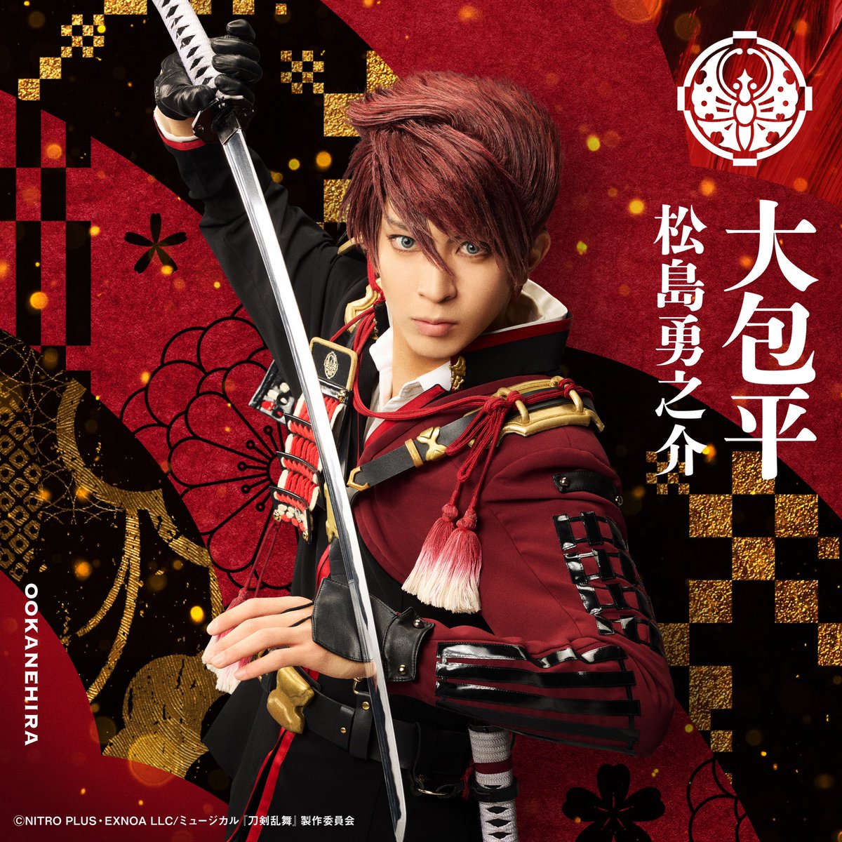 ミュージカル『刀剣乱舞』 目出度歌誉花舞 十周年祝賀祭 ソロ