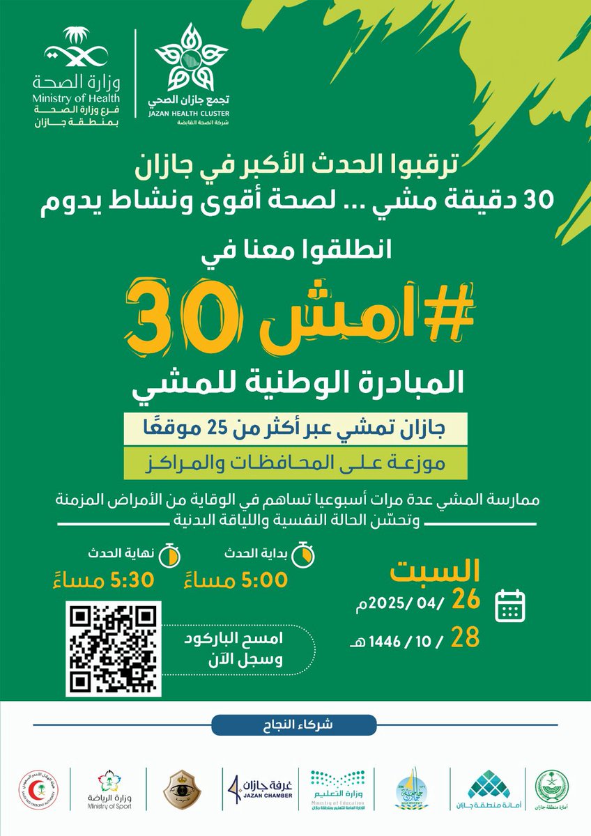 30 دقيقة… تصنع فرق كبير! ⏱️
 امشِ معنا في أكثر من 25 موقع بجازان
قوّة، نشاط، صحة، ولياقة! 💪✨
#امش30 | #جازان_تمشي | #المشي_أسلوب_حياة