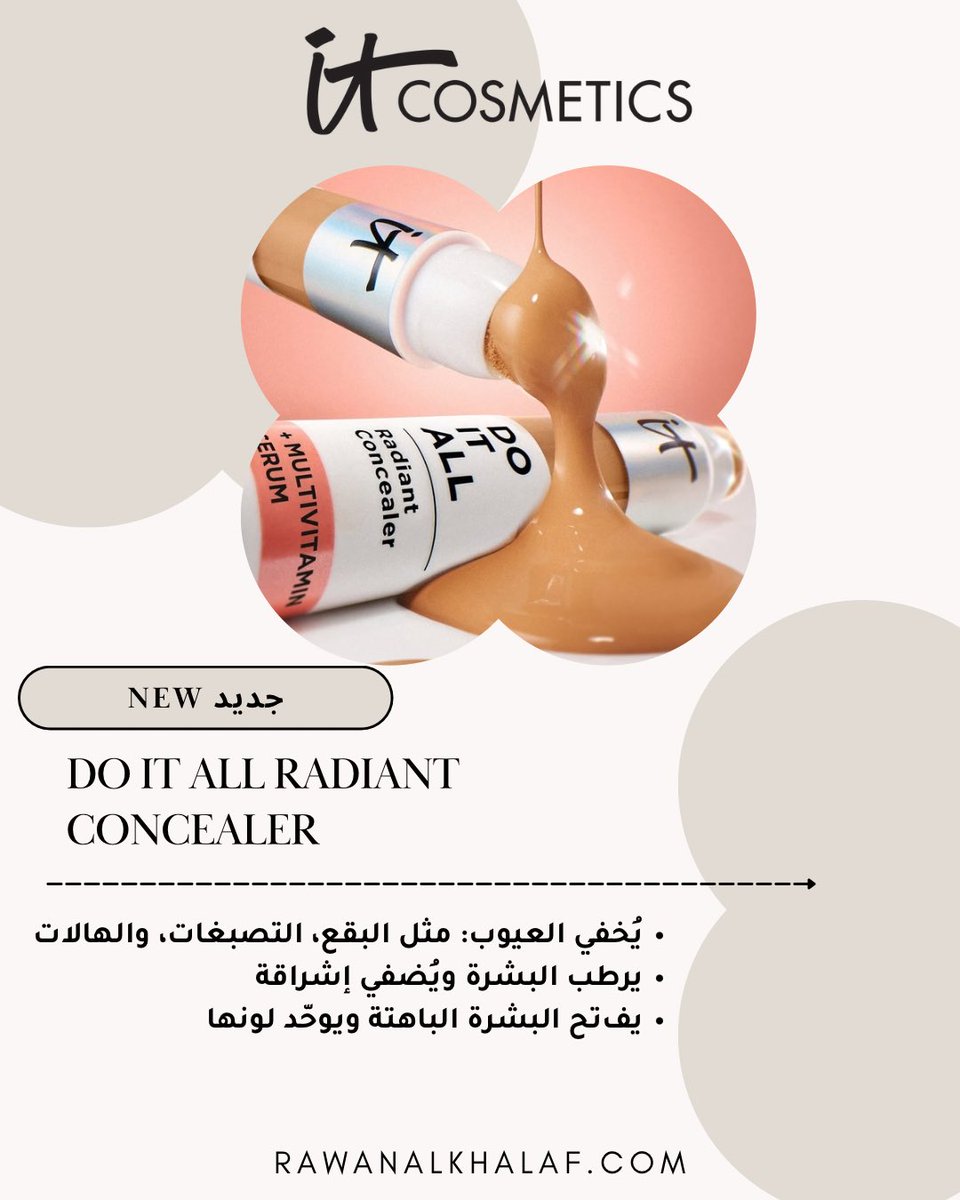 جديد  NEW✨💄

<a href="/Itcosmetics/">IT Cosmetics</a> 

DO IT ALL RADIANT CONCEALER

 موصفات المنتج في البوست 😉💄

Product Highlights in the Post 😉💄