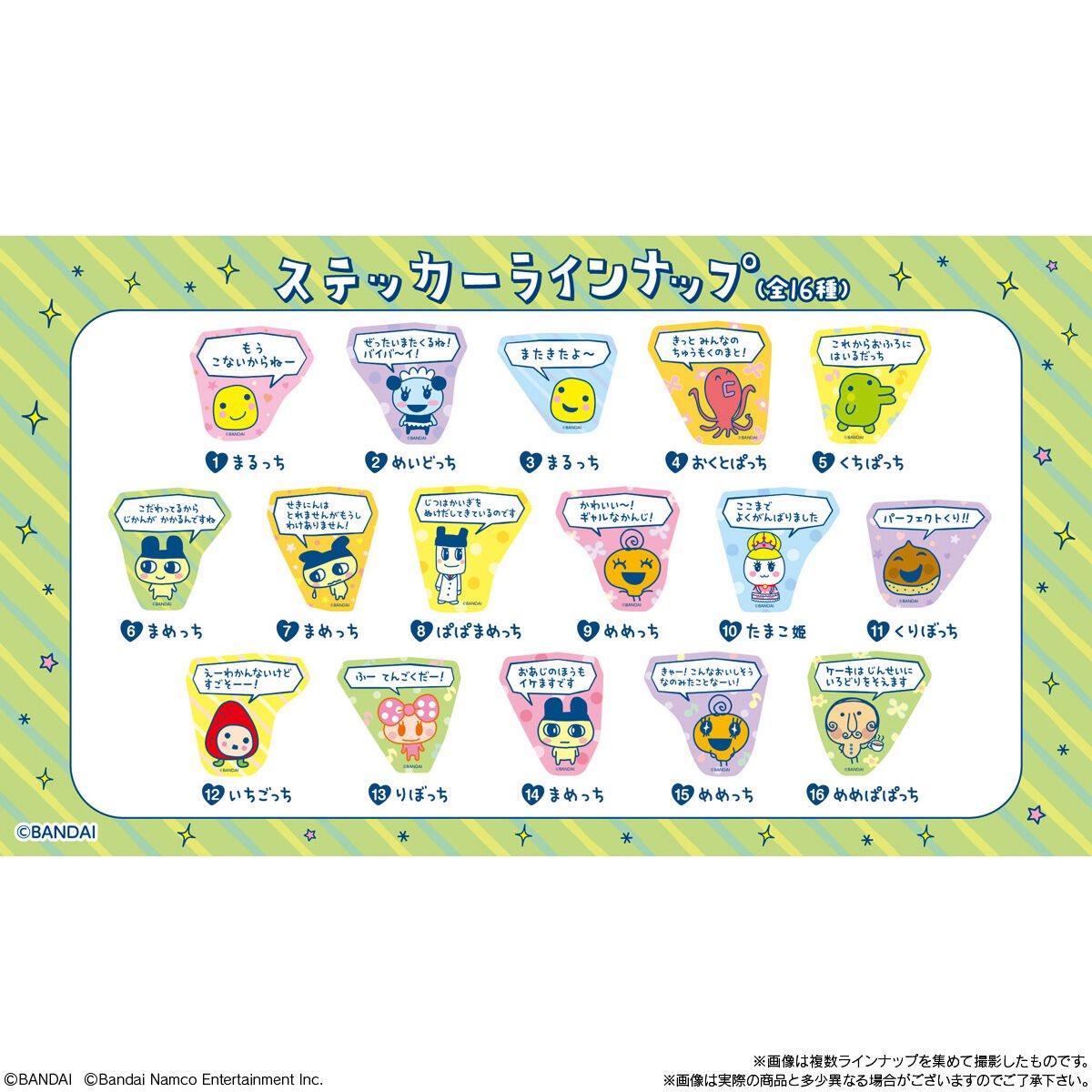 【交換】 

たまごっちのプチプチおみせっち
ステッカー付きビスケット

譲 ⑤くちぱっち、⑧ぱぱまめっち、⑫いちごっち、⑬りぼっち×2、⑭まめっち、⑮めめっち

求 ①まるっち、③まるっち

⑤.⑫.⑭は①と交換優先
①決まり次第③

都内手渡し(場所により神奈川)、郵送
お気軽にお声かけください！