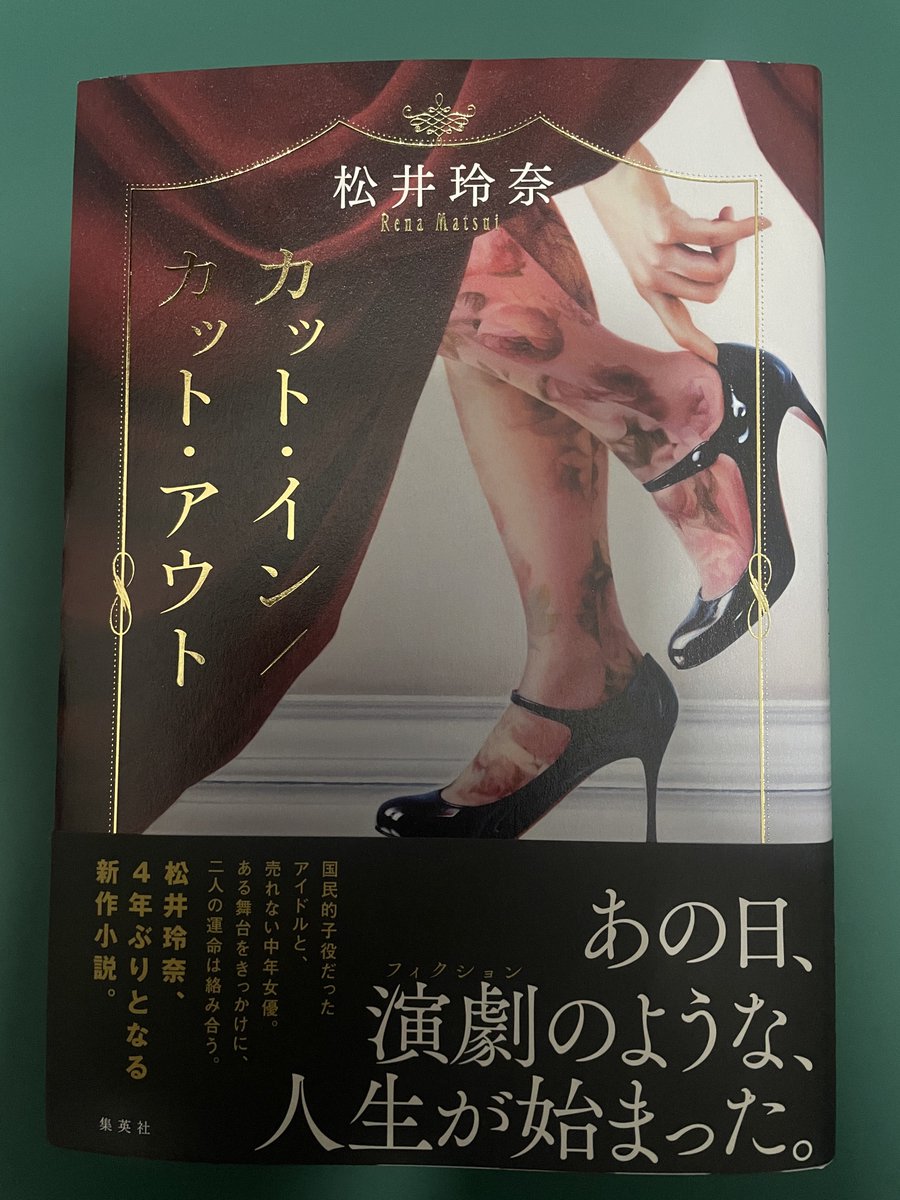 nisemarufuji's tweet image. 三省堂書店有楽町店で、玲奈さんの『カット・イン/カット・アウト』のサイン本を購入しました。
#松井玲奈のいってらっしゃい で語っていた装丁が美しい本で、玲奈さんのこだわりが感じられました。
これから読むのが楽しみです😊
#松井玲奈
#カットインカットアウト