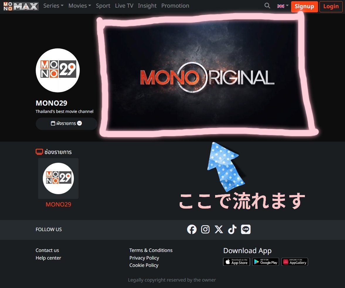 comin06991856's tweet photo. 今 #GhostTH がMONO29で毎週月曜、火曜にストリーミングされてるので、これが観られればいつか（夏ごろ）この枠に来るかもしれない รักจะตาย My miracle も観られるかな？

VPN🇹🇭
🔗https://t.co/KPqWpxSCJc
ログイン不要→LiveTVを選択→MONO29でライブストリーミング視聴

#SingtoPrachaya https://t.co/erSiuV2cxq