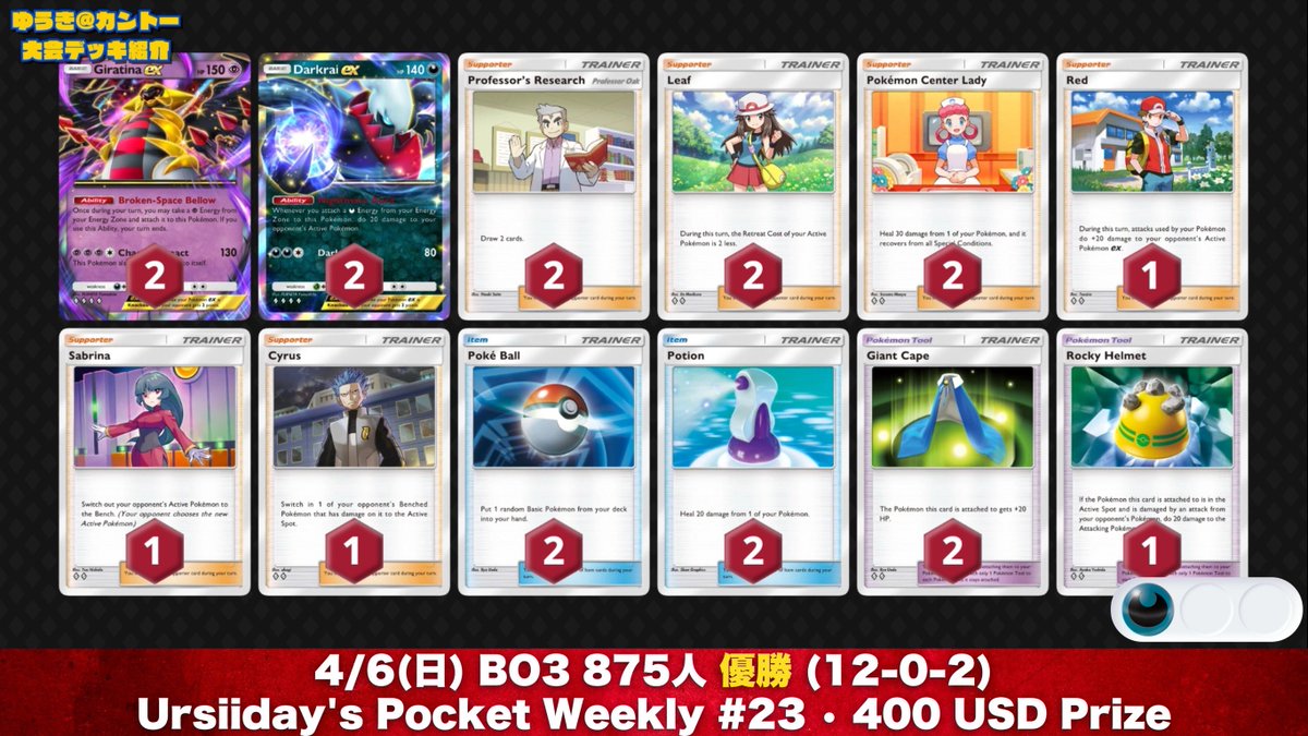 🔥 大型大会2連覇！ダクギラ構築解説 🔥 大型大会『Ursiiday』で2週