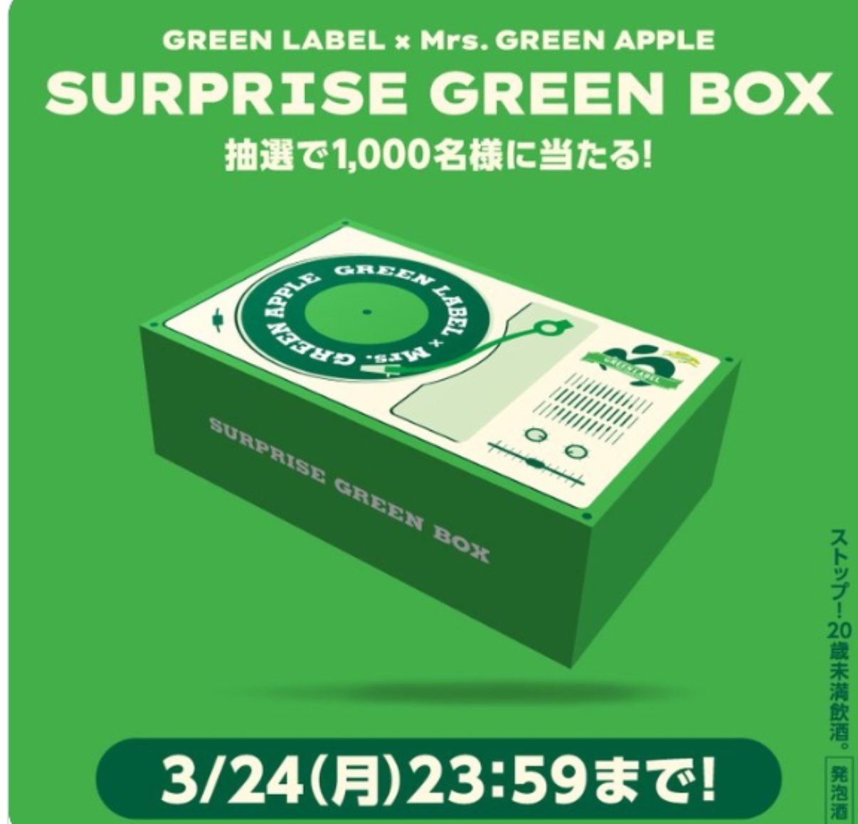KIRIN SURPRISE GREEN BOX ミセスグリーンアップル 当選品 当選品 KIRIN×Mrs. GREEN APPLE GREENBOX ミセス - メルカリ