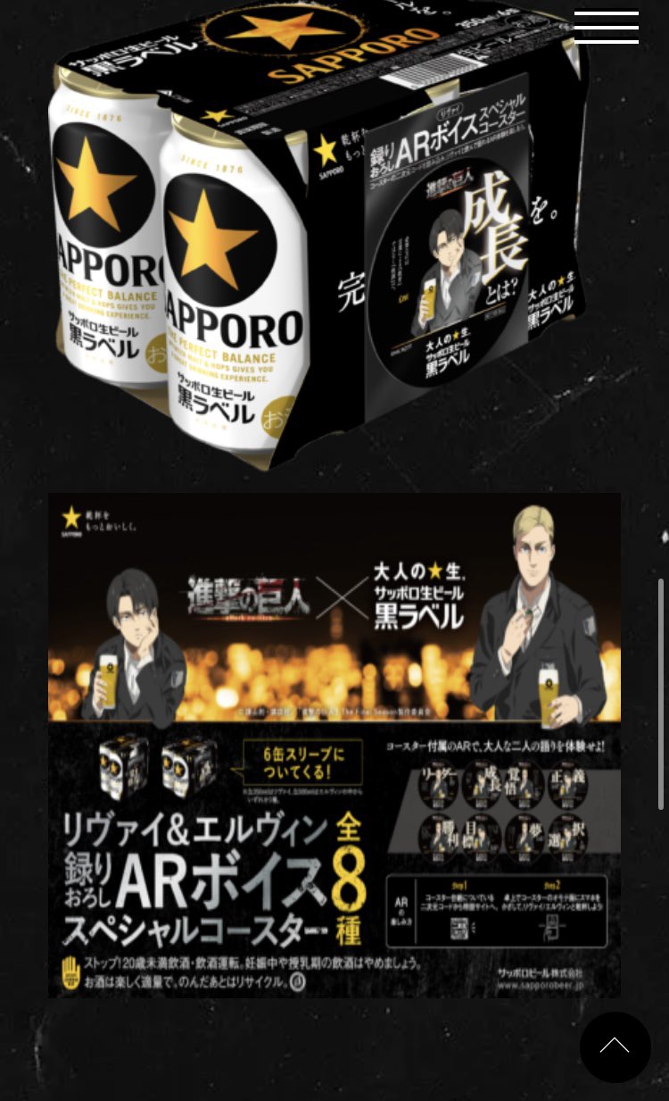 進撃の巨人 サッポロ黒ラベル ARボイス スペシャルコースター 4