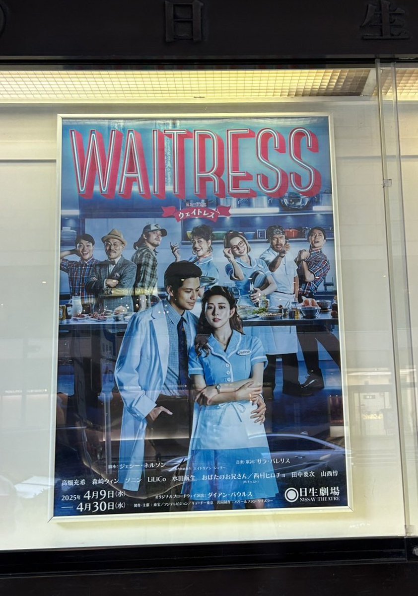 4年ぶりにWAITRESSを観劇してきました
内容も曲もわかっていたはずなのに歌を聴いて大泣き
思いやりと優しさの国の女王様になりたいな

 #ウェイトレス
