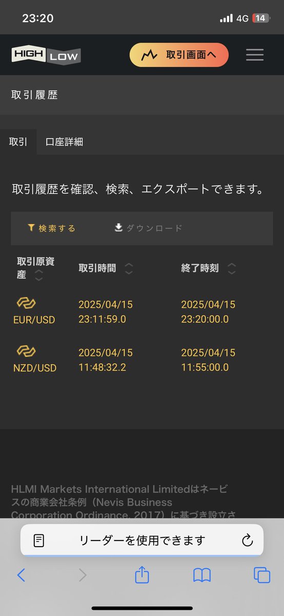 バイナリー通知、ついさっきの結果