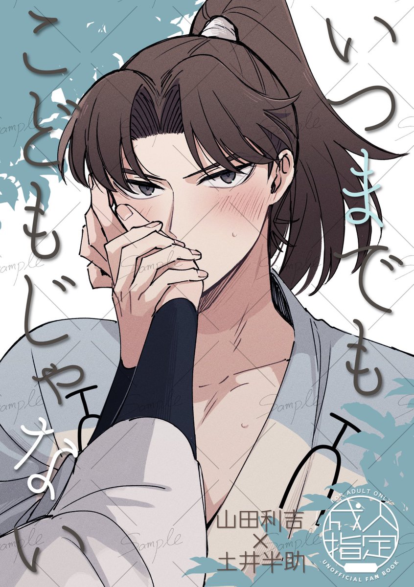 5/3スパコミ】利土新刊サンプル 支部▶︎ 🐯▶︎ それ.. | ナベオ さん