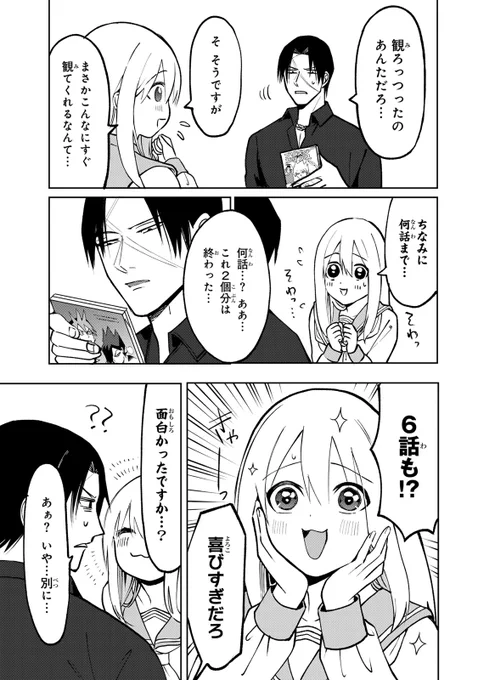 「弱り」に興奮する特殊性癖持ちオタクと、アニメ鑑賞会(2/6) 