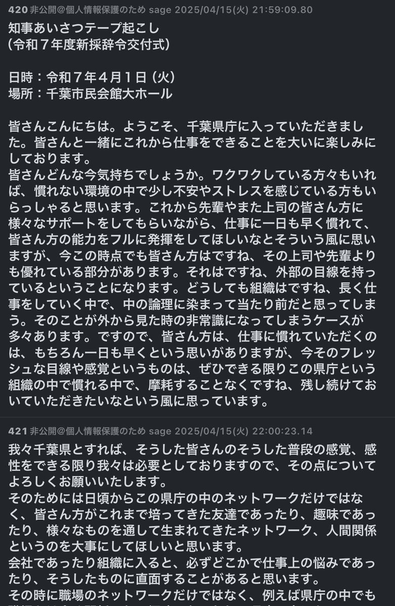 avaupopk's tweet photo. @kumagai_chiba 
辞令交付式の挨拶が某掲示板で公開されており、拝見いたしました。
素敵なお言葉でした。応援しております。 https://t.co/PXkGwXeBG7