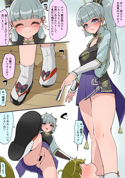 神里綾華ちゃんに浮気とマゾがばれちゃった… 