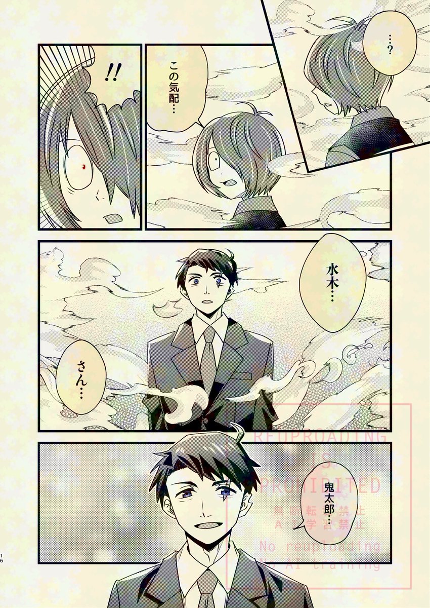 水鬼(父子愛)、父鬼(父子愛)、水父 (漫画パート) 