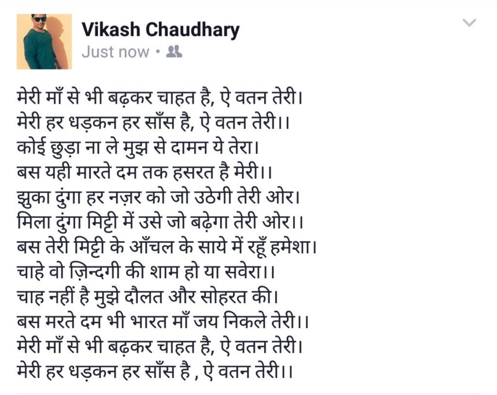 chvikashneel's tweet image. @BJP4India @sudhirchaudhary @RubikaLiyaquat @DrSonuBhaskar 

मेरे दिल से निकली मेरी मातृभूमि के कुछ पंक्तियाँ ।