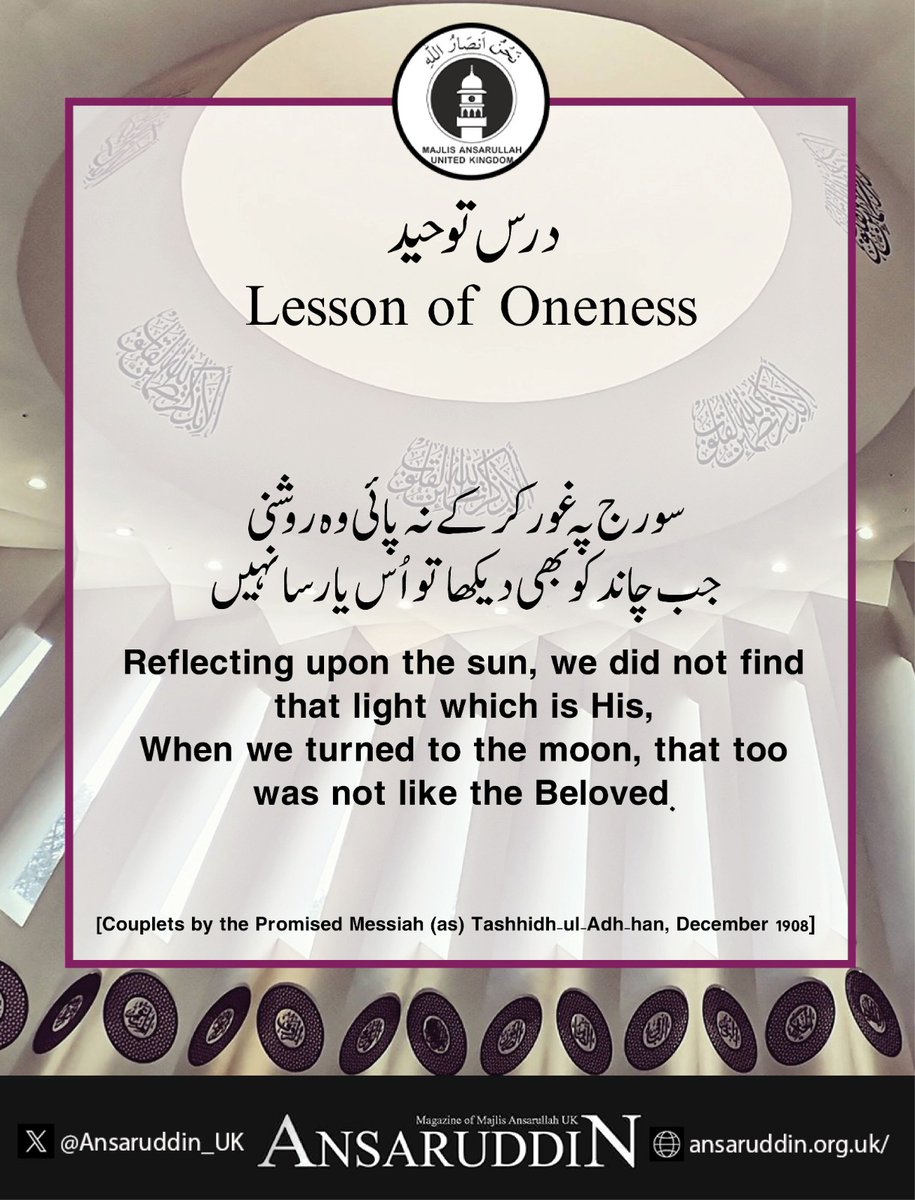 Lesson of Oneness Urdu #poetry
by The Promised Messiah (as) with #English translation. 
Read the full poem  in latest edition. Click here⏬
ansaruddin.org.uk/ansaruddin-mar…