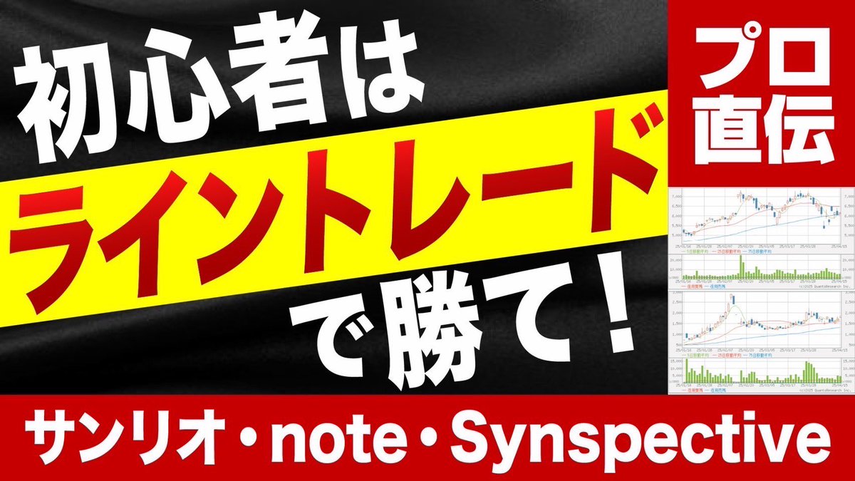 Point2018's tweet photo. 【拡散希望】

勝てない初心者に見てほしい！

最小限のリスクで利益を伸ばせる

#ライントレード の極意を

京都大学卒業で通算利益70億円の

プロトレーダーがどこよりも詳しく

0から解説します！

#synspective
#zenmutech
#サンリオ
#テラドローン
#タイミー
#note

https://t.co/VG81v7JKIS https://t.co/qsMgCFZqAW