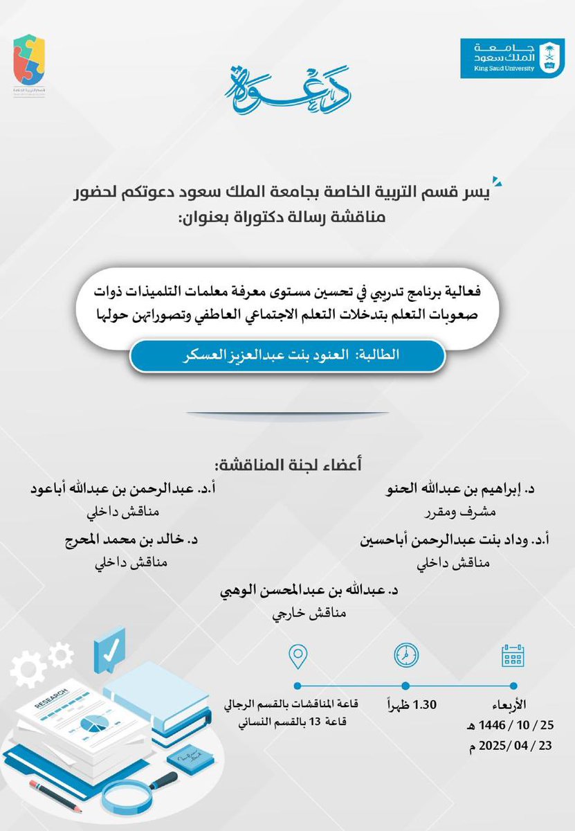 قسم التربية الخاصة tweet media