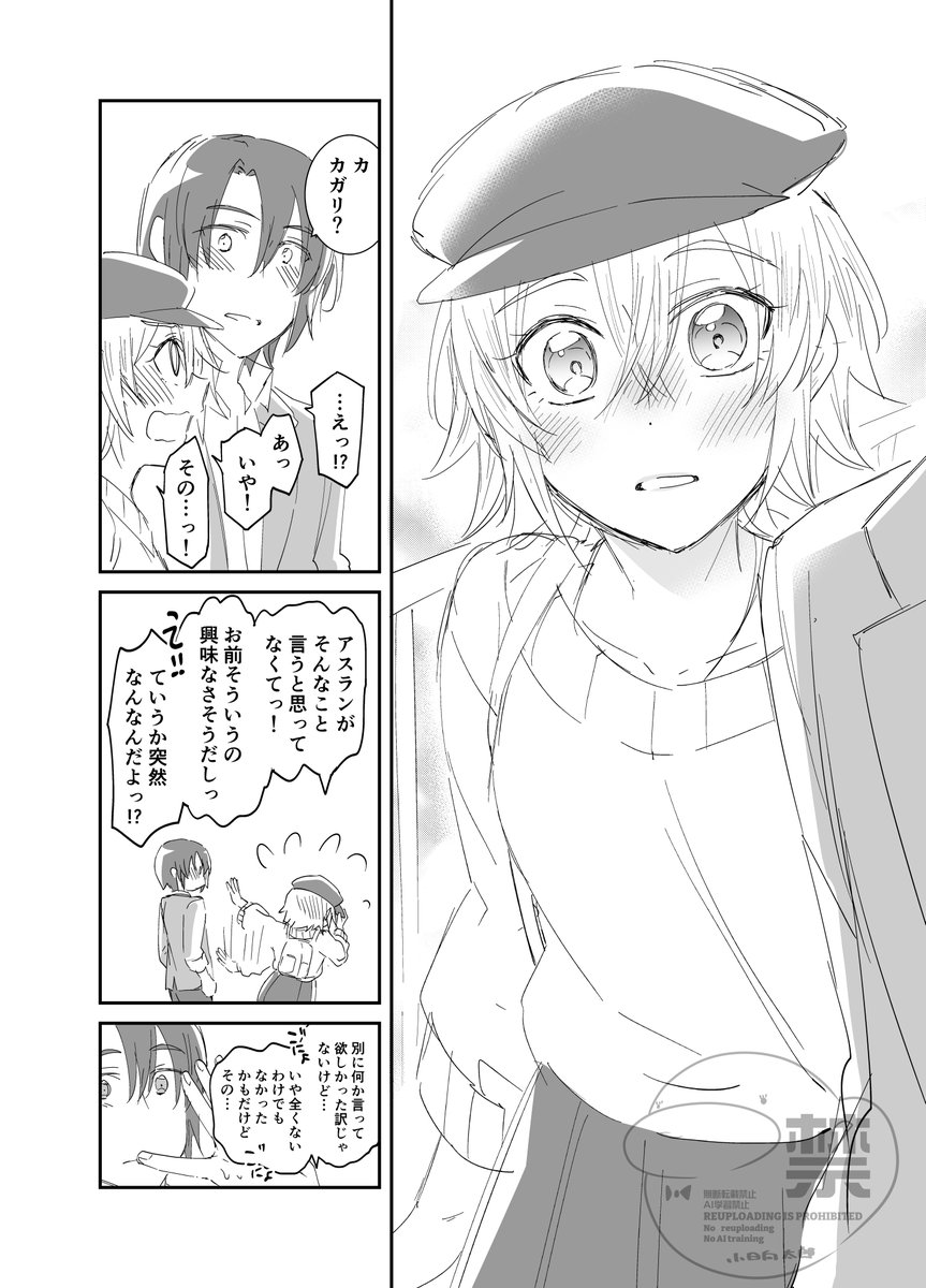 アスカガ漫画
『なれてない』

一生うぶうぶ初恋しててくれ 