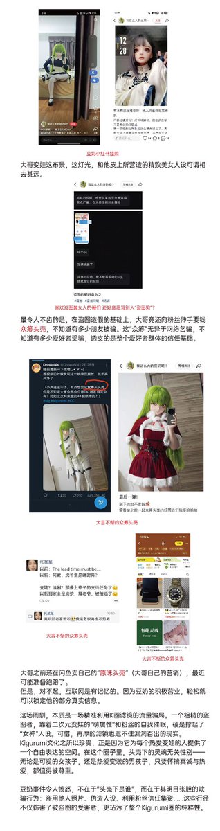 KAZE_LEMON's tweet photo. 跟一条：盗网红的图水群给自己营造精致妹k人设，本体照是假的，唱歌是二次声录制也是假的。现在还大言不惭自己盗图是有原因。盗图多了脸都对不上，ai换脸真当大家是傻子看不出来吗？发句语音就能自证女生的事为什么做不到，证据凿凿到这这种程度还能继续骗人众筹头壳是吗？ https://t.co/nho5Iq4r8x