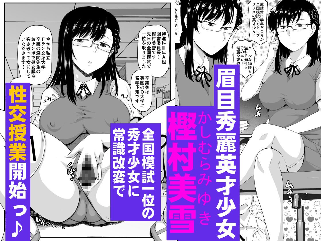 性交授業 
