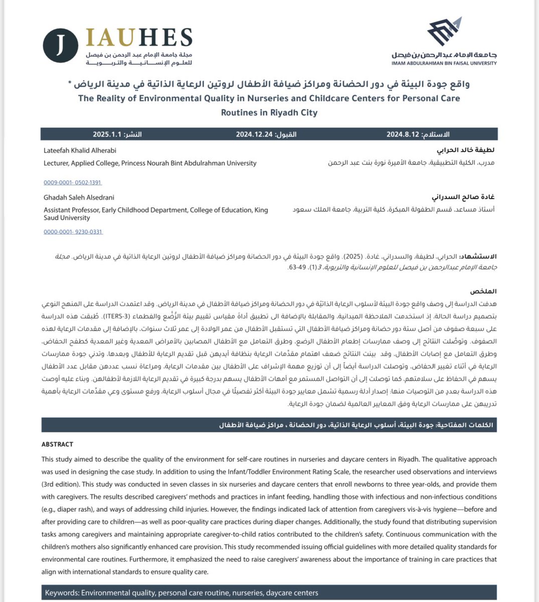 بفضل من الله وتوفيقه، نُشرت اول ورقة علمية لي مع د. غادة السدراني ، الله يجعله علماً يُنتفع به خالصاً لوجه الكريم🌹