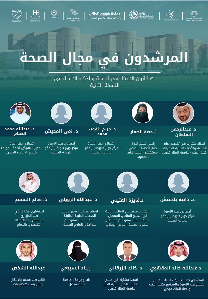 المرشدون في مجال الصحة 🩺.

#Healthxcelerate2
 #نحن_مستقبل_العالم