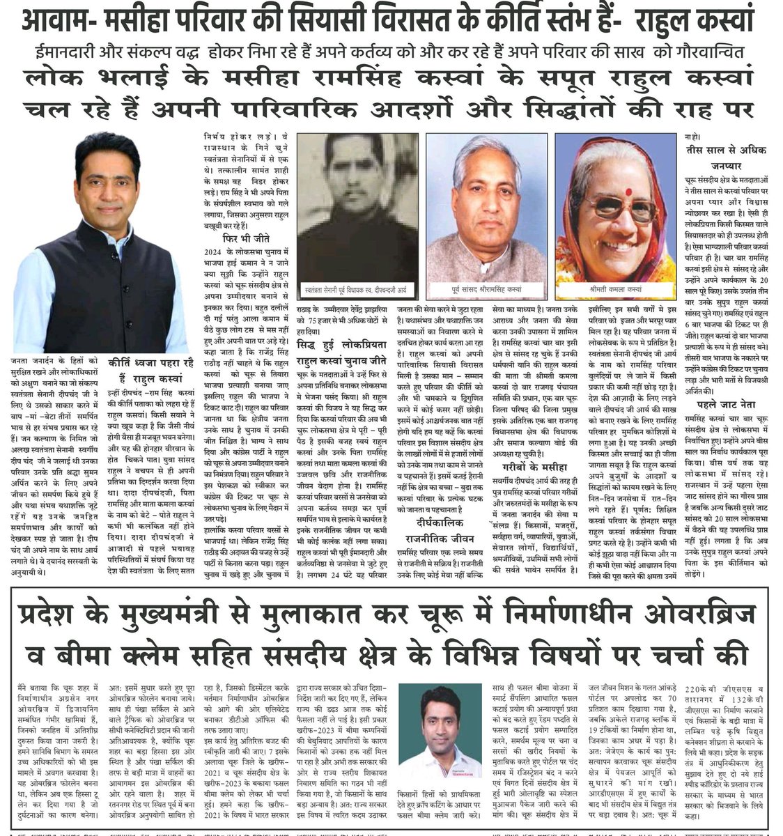 इस बंदे के लिये क्या ही कहूँ !!

चुनाव से पहले <a href="/RahulKaswanMP/">Rahul Kaswan</a> जी के कार्यकर्ता कहते थे"चूरू को नेता नही राहुल रूपी बेटा और भाई चाहिए"
तब यह नारा मुझे भी मजाक लगा था लेकिन चुनाव जीतने के बाद जहां नेता रंग बदलते हैं वही राहुल जी चूरू का बेटा और भाई बनकर काम कर रहा है।
 #RahulKaswan