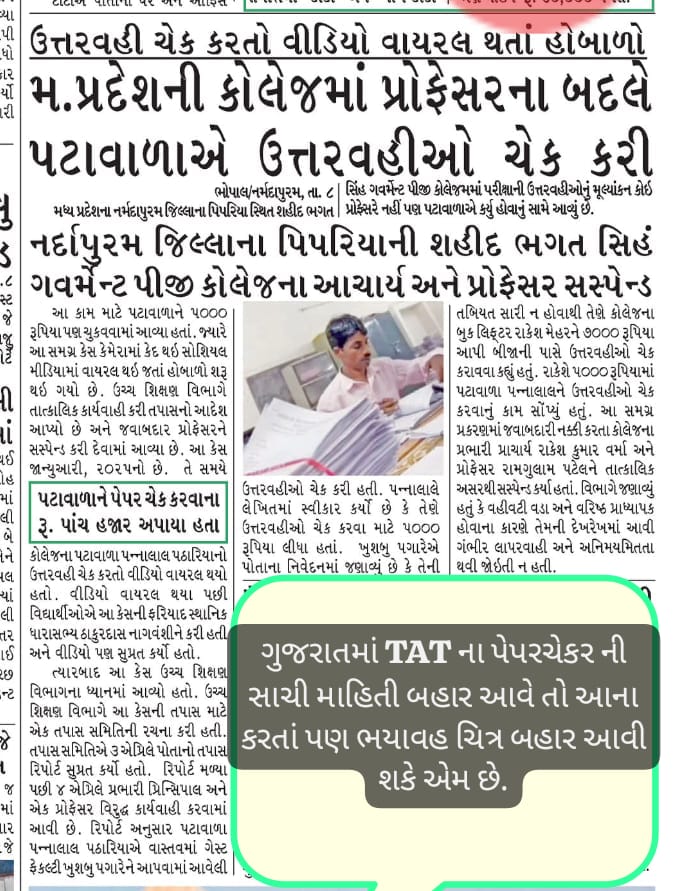 YAJadeja's tweet photo. આ તો સારું કહેવાય #મધ્યપ્રદેશમાં પ્રોફેસરના બદલે પટ્ટાવાળા ચેક તો કરે છે, બાકી એકવાર #ગુજરાતમાં TATની મુખ્ય પરીક્ષા ના પેપરચેકરની માહિતી બહાર આવી જાય તો #અગ્રેસર_મોડલ તો આપણું જ પ્રસ્થાપિત થાય એમ છે.

📌ફર્ક ખાલી એટલો છે કે મધ્યપ્રદેશમાં સામે આવ્યું, ગુજરાતમાં બંધ બારણે ચાલે છે. 

📌હજી PSI માં 472 ઉમેદવારનું લિસ્ટ આવશે ત્યારે ઘણાની આંખો ઉઘાડી ને ઉઘાડી રહી જશે...

#TAT