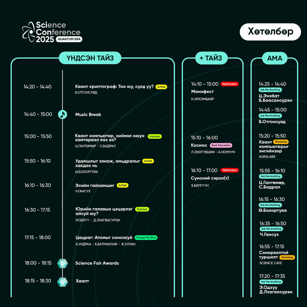 Нэгдсэн хөтөлбөр ✨

SciCon 2025 | Quantum Era

gejyuve.com