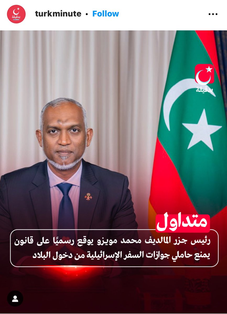 ebrahimsharif's tweet photo. حكومة جزر المالديڤ تمنع حاملي الجواز النجس من دخول البلاد..
وحكومة جزر البحرين ترحب بهم‼️

يا للعار يا للعار.. 
باعوا #غزة بالدولار
#فلسطين_قضيتي https://t.co/ucy9br6XNE