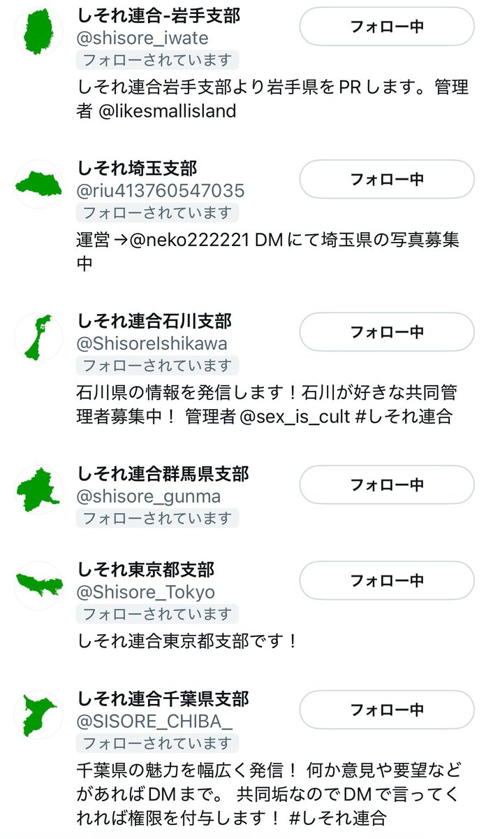 まだない都道府県是非作ってね！

作ってくれた人が代表になります。#しそれ連合