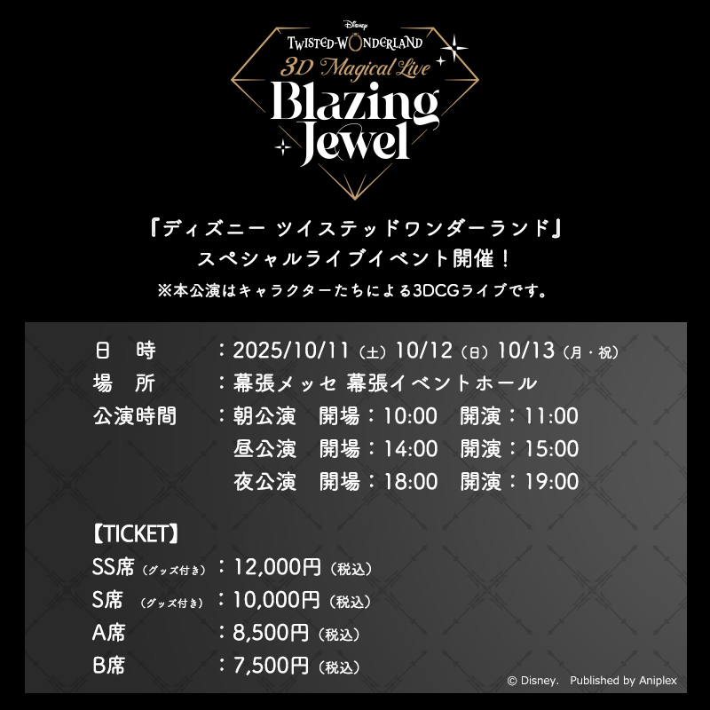 3Dライブイベント】 「Disney Twisted-Wonderland 3D Magical Live