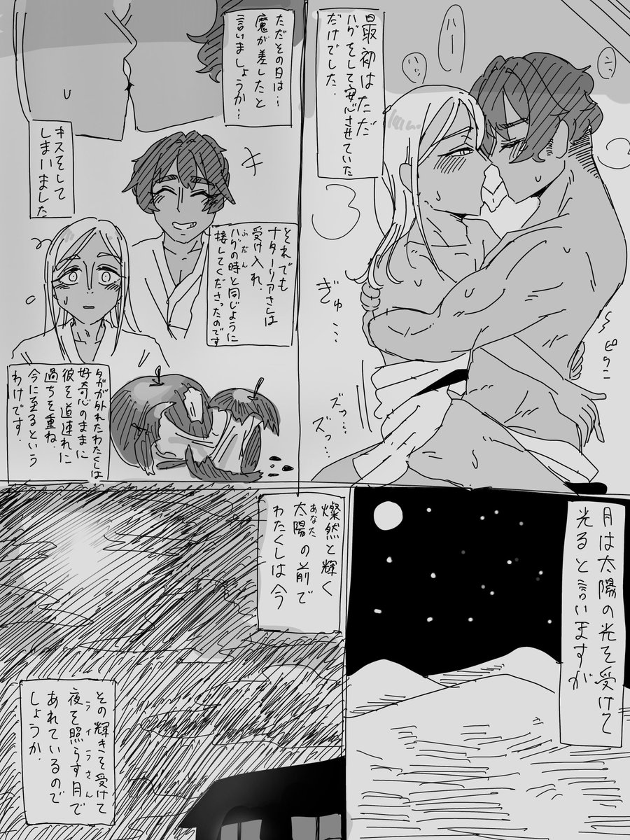 久しぶりの男体化&BL
☀️🌕 