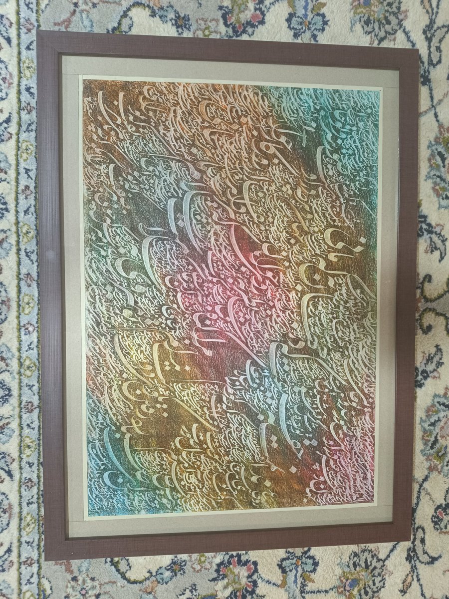 در مکانیک بوهمی،که مکمل فیزیک کوانتوم هست، ازنظم صریح وضمنی سخن گفته شده.
یعنی علاوه برآنچه درمتن جهان هست ودر اختلاف باسایر اجزا،در لایه زیرین این اجزا به شکل ضمنی باهم متحدند.
ندانمت به حقیقت که در جهان به چه مانی
جهان و هرچه در او هست صورتند و توجانی
(سعدی)
اثر استاد سعیدعرفان