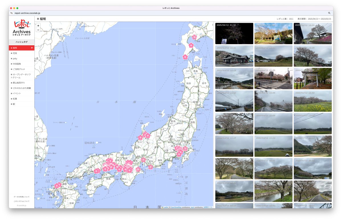 cocolabJP's tweet image. 🌸#桜咲 プロジェクト、公開データが累計1000枚を超えました🎉
引き続き、皆様の身近みあるステキな桜の写真をお待ちしております🌟

#cocolab #OpenDataDay #InternationalOpenDataDay #IODD2025 #ODD2025