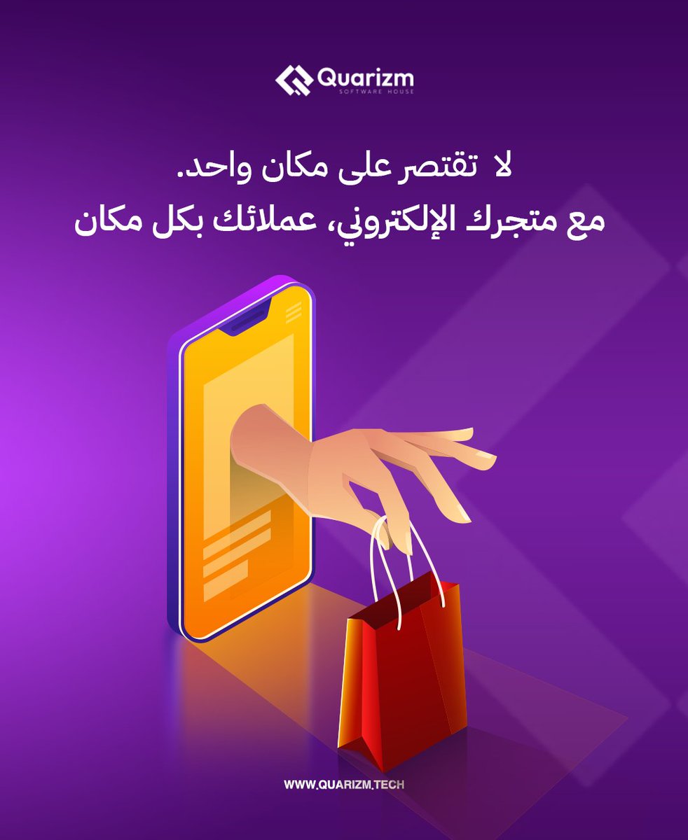QuarizmS's tweet photo. ليش تقتصر على مكان واحد؟
مع كوارزم، متجرك الإلكتروني يفتح لك أبواب جديدة ويوسّع قاعدة عملائك لأماكن مختلفة.
خل عملائك يكونون من كل مكان، سواء داخل السعودية أو خارجها. 🌎
حلولنا تساعدك تسوي متجرك الإلكتروني لتوصل للعميل المثالي في أي وقت ومن أي مكان. 📦💡
#شركات_تسويق #تسويق_��قمي https://t.co/uRRryOYaxn