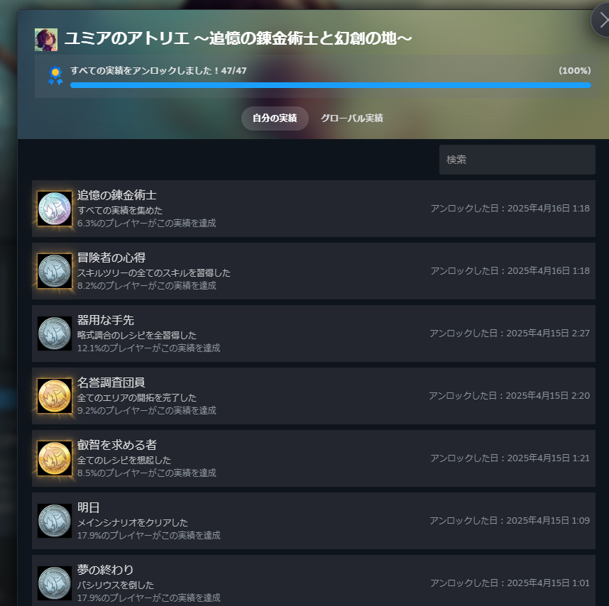 koko2446's tweet photo. ユミアのアトリエようやくトロコン。
①面白かったけどアトリエのよさが・・調合が・・・。
②最初の面白さと、最後のほうは力尽きた感が。ストーリーも深堀がないから、大筋面白いけどざっぱ。
③フリーズだらけでEDちゃんと見れてない。
次回作への伏線はあったと思うので、次に期待してます！ https://t.co/KuPH1H893p
